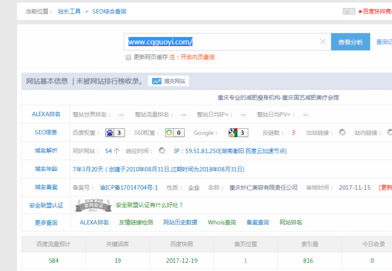一个月打造权重三，重庆减肥行业网站优化案例