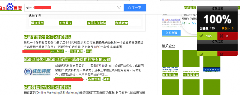 【死链接检测】工具查询方法及死链接处理方法