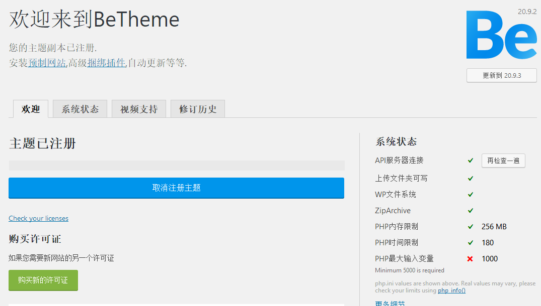 WORDPRESS主题BETHEME16.X版本自带220+模板带幻灯片带PSD带教程