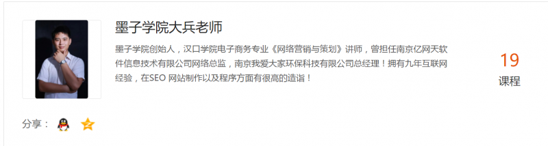【墨子学院】疯狂的SEO培训机构赚取数百万