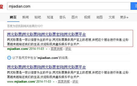 百度快照是如何被黑客篡改的 经验心得 第2张 百度快照是如何被黑客篡改的 经验心得 第2张