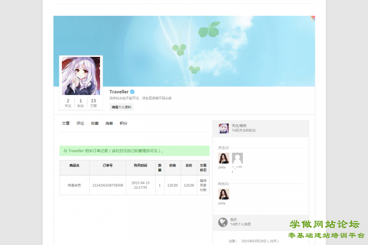 wordpress前台登录与商城插件Ucenter&Market