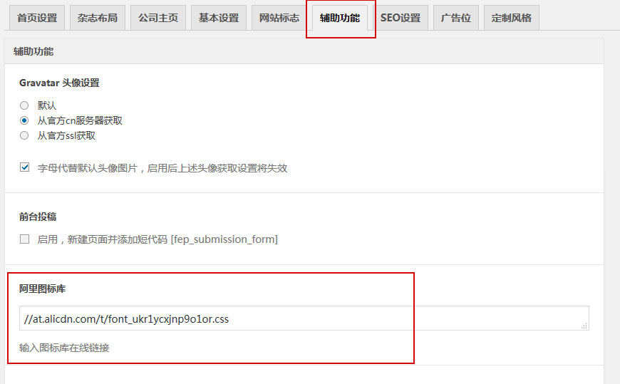 阿里巴巴图标库使用方法