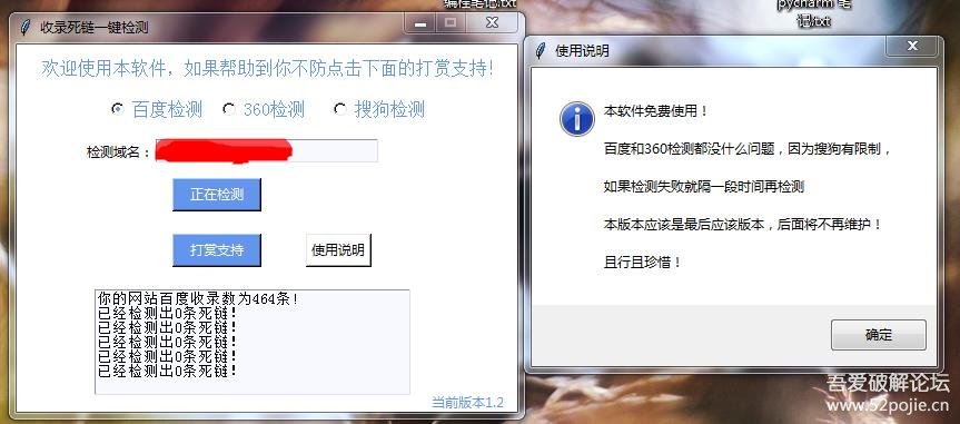 【SEO工具】网站收录死链一键检测工具 1.2最终版