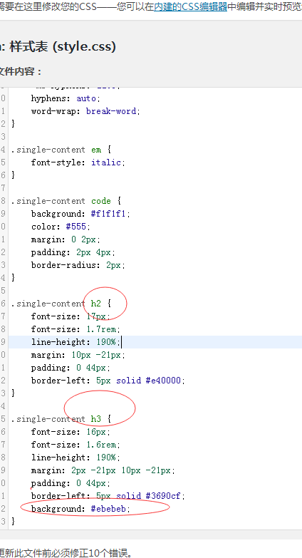 wordpress网站给文章H标签标题添加背景色