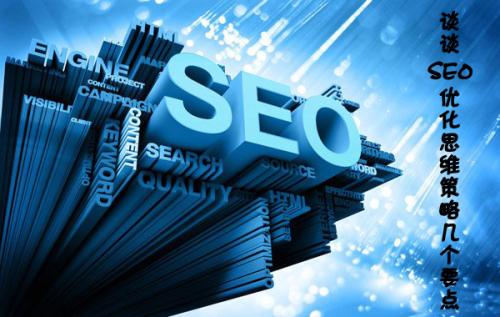 1517208538568231.jpg 【看seo】看seo如何进行优化