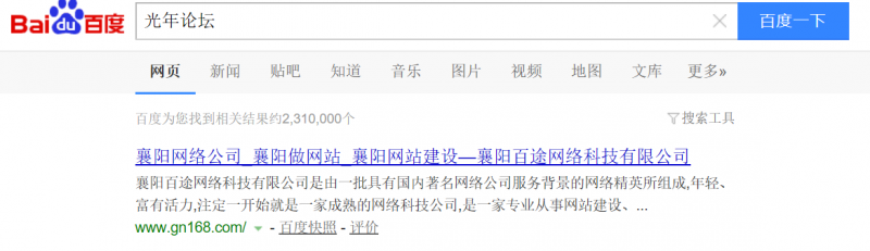 【光年论坛】曾经的seo聚集地现已关闭