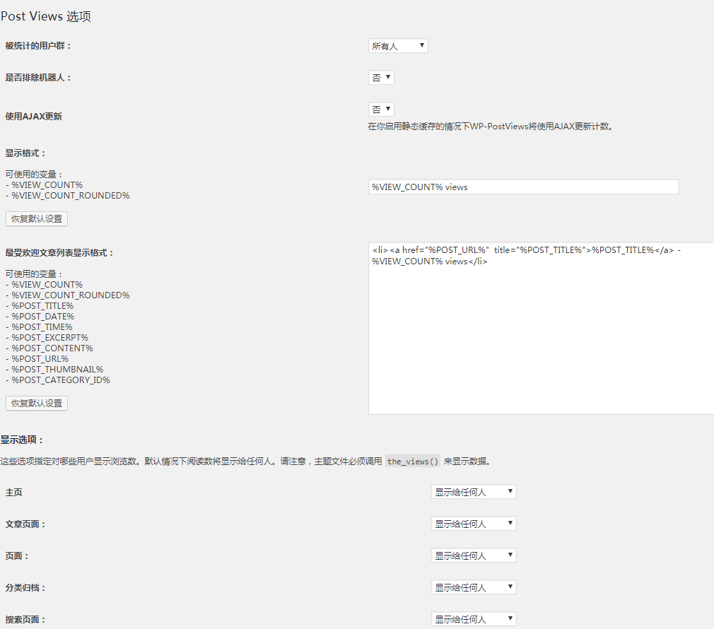 WP-Postviews插件汉化说明和使用方法