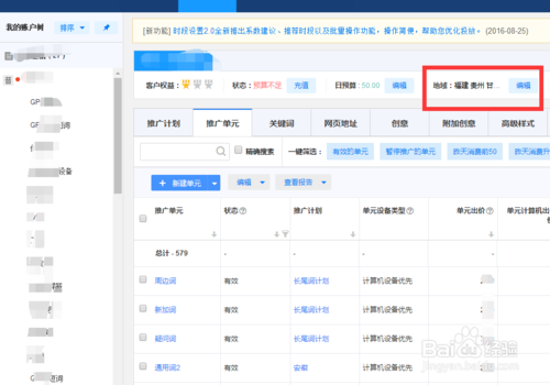 百度竞价推广账户如何操作?新手如何玩转后台?