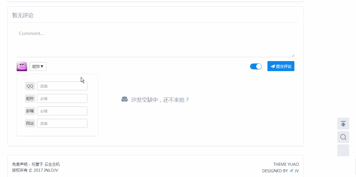 WordPress评论框输入QQ获取头像和昵称的教程