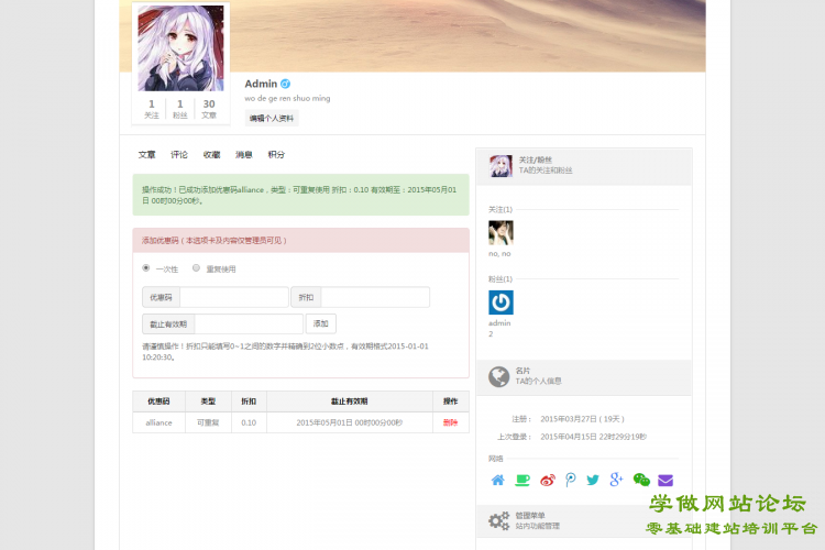 wordpress前台登录与商城插件Ucenter&Market