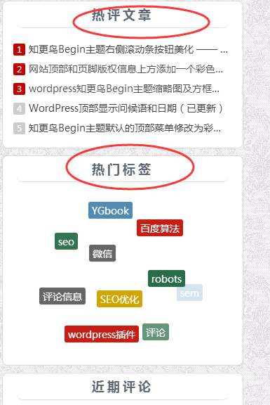 wordpress知更鸟主题侧边栏和两栏标题美化