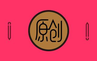 西风seo：原创内容不一定是优质内容