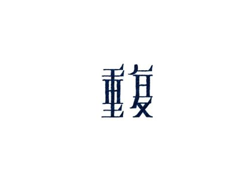 WordPress防止发表重复标题的文章[代码版]