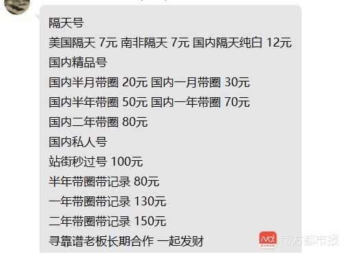 微信养号、做号、卖号黑产被曝光 审查 思考 微信 微新闻 第1张 微信养号、做号、卖号黑产被曝光 审查 思考 微信 微新闻 第1张