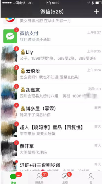 微商实用技巧：微信群发玩法 经验心得 第5张