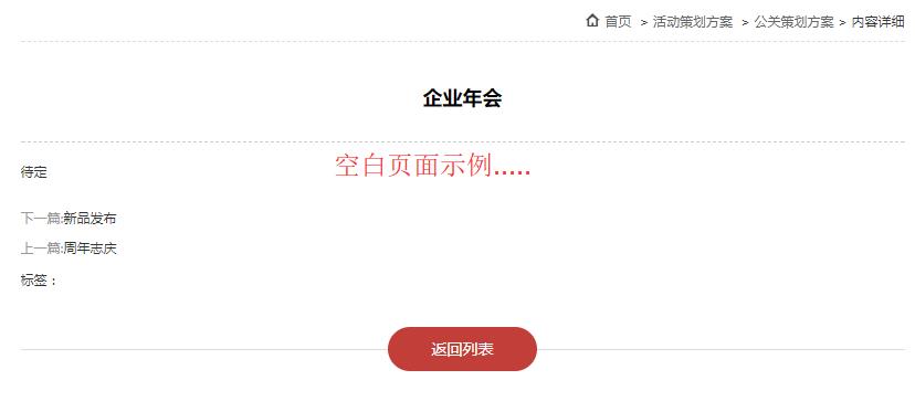 网站空白页面示例