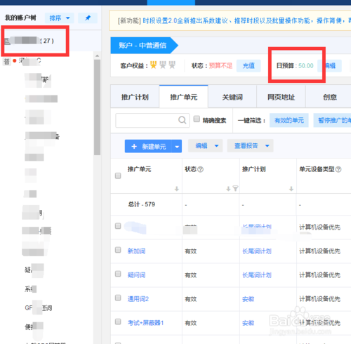 百度竞价推广账户如何操作？新手如何玩转后台？