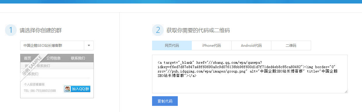 正文下方添加qq群加群链接图标，及二维码加上加群链接a标签