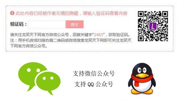 纯代码实现文章部分内容关注微信公众号后可见——WordPress美化