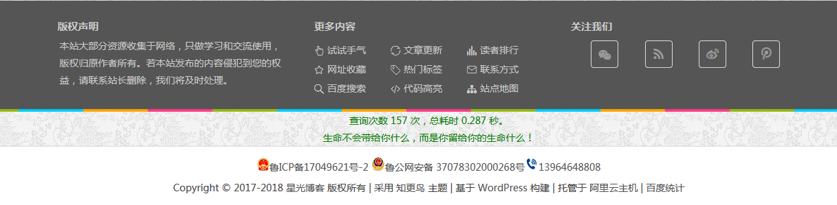 wordpress知更鸟主题页脚添加查询耗时及自定语代码
