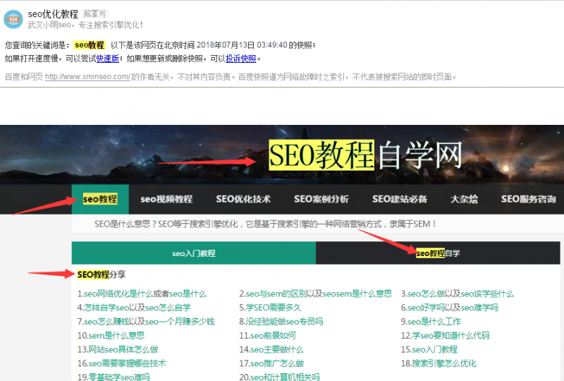 前端seo该学习什么