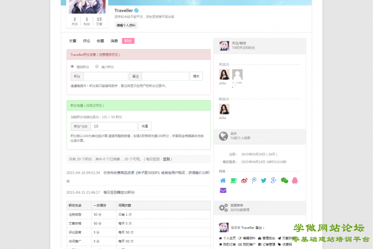wordpress前台登录与商城插件Ucenter&Market