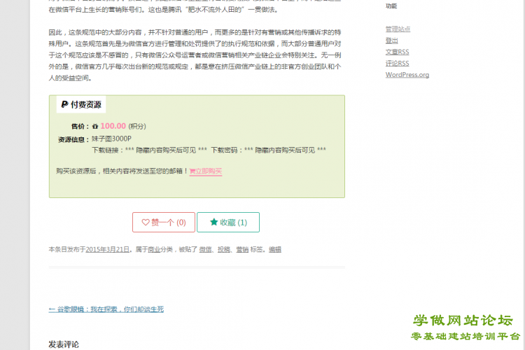 wordpress前台登录与商城插件Ucenter&Market wordpress前台登录与商城插件Ucenter&Market