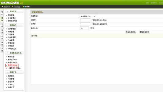 【百度seo教程】：dedecms 织梦手机版静态化方法