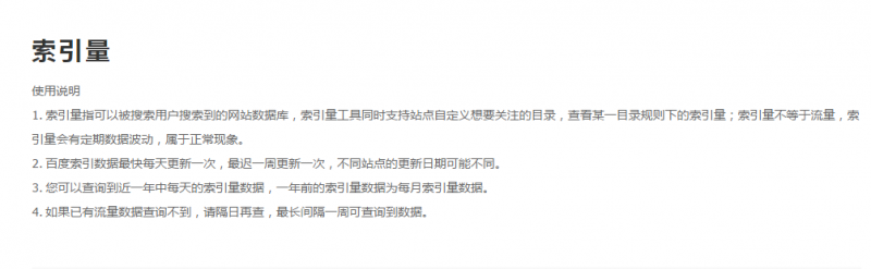 百度索引量是什么意思?怎么提高索引量?