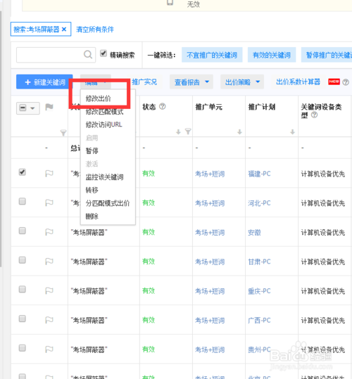 百度竞价推广账户如何操作？新手如何玩转后台？