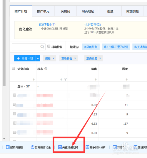 百度竞价推广账户如何操作?新手如何玩转后台?