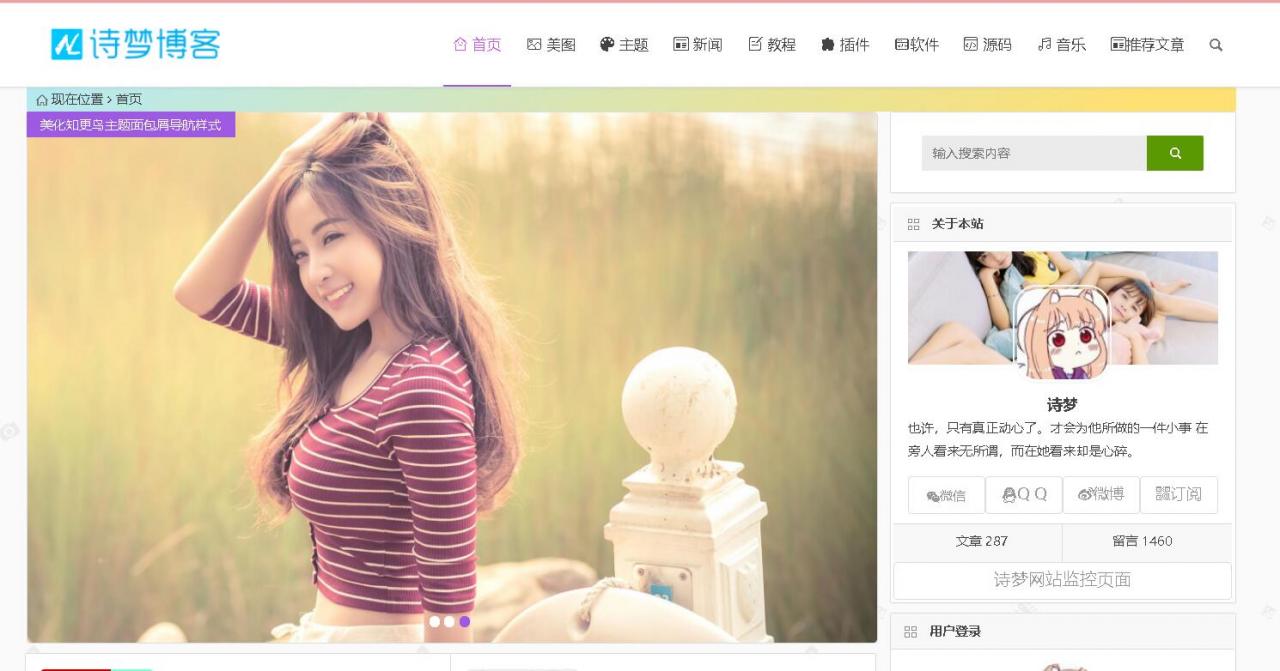 wordpress主题begin网站主菜单效果优化