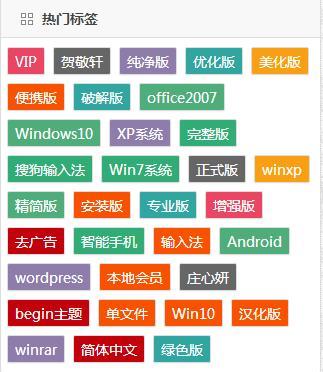 WordPress修改右侧边栏彩色标签为固定显示