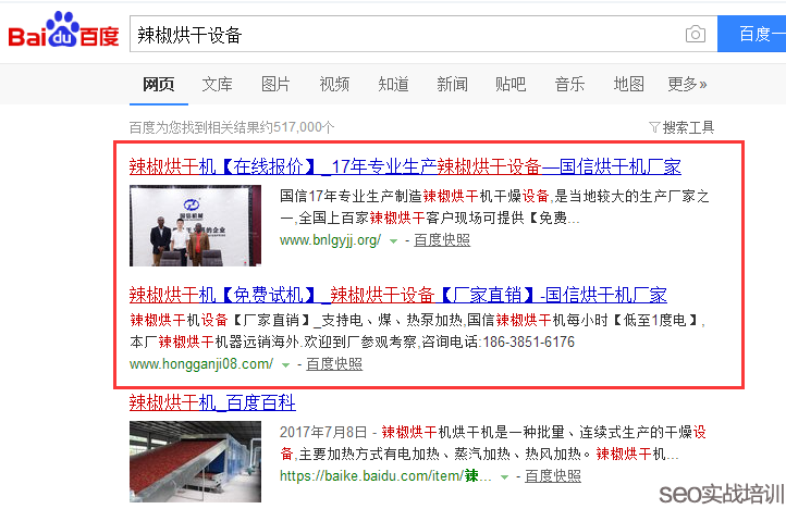 SEO培训案例:极致化SEO布局思路,附子SEO学员经典机械行业关键词排名!