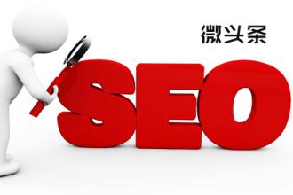 【seo头条】公众号与头条号运营区别剖析