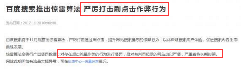 百度搜索惊雷算法2.0解读，2018年最新惊雷算法升级来袭！
