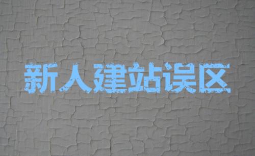 网站建设中需要融入哪些seo优化元素？