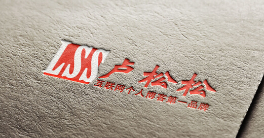 在卢松松博客两次投稿均获成功背后的故事