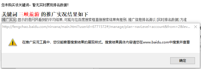 百度竞价推广实况查看同行着陆页链接