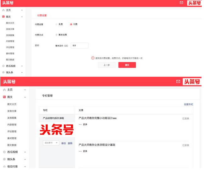 头条号作者新增变现渠道——付费专栏 用户体验 流量 互联网 微新闻 第2张 头条号作者新增变现渠道——付费专栏 用户体验 流量 互联网 微新闻 第2张