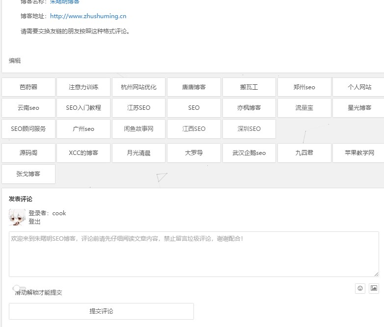 给begin主题友情链接页面添加评论