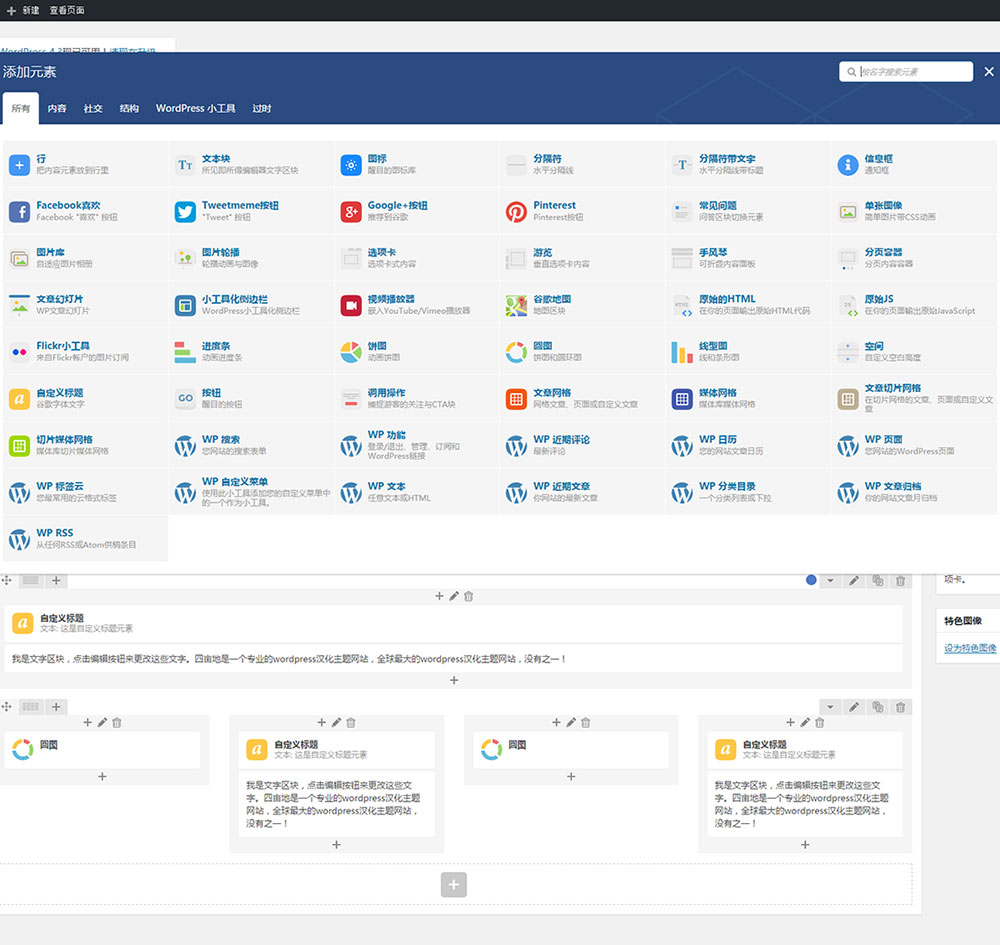 WPBakery Page Builder中文版-可视化编辑器【5.5.2】