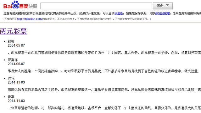 百度快照是如何被黑客篡改的 经验心得 第3张 百度快照是如何被黑客篡改的 经验心得 第3张