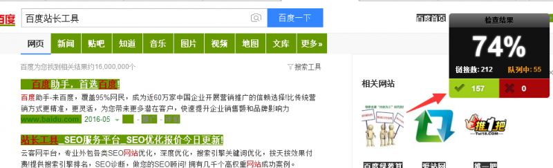 【死链接检测】工具查询方法及死链接处理方法