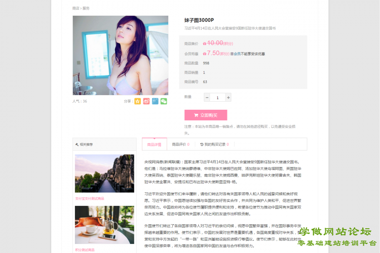 wordpress前台登录与商城插件Ucenter&Market wordpress前台登录与商城插件Ucenter&Market