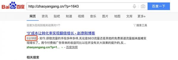 分钟级网站收录案例图