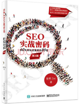 【seo入门书籍】推荐几本新手入门的SEO书籍