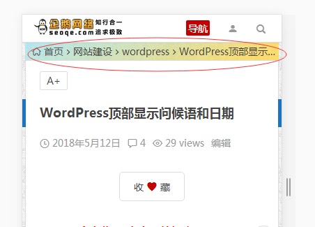 [自用笔记]利用@media screen实现网页布局的自适应手机端显示导航公告背景