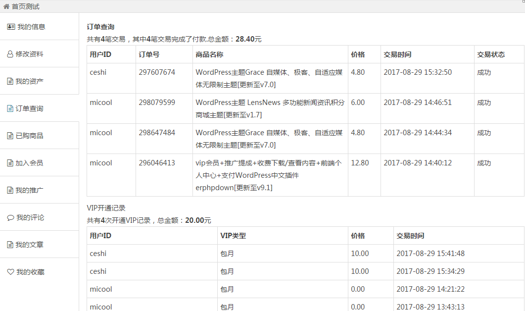 wordpress知更鸟begin主题用户中心整合erphpdown前端用户中心